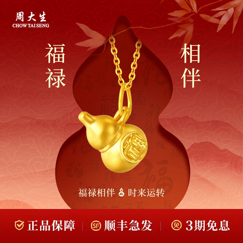 周大生黄金葫芦福禄吊坠项链挂坠送女友老婆妈妈生日礼物