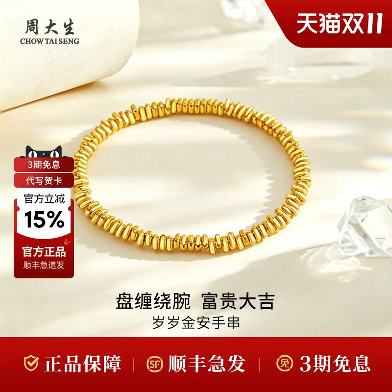 周大生黄金手串手链足金碎金手串爆闪节日礼物生日礼物
