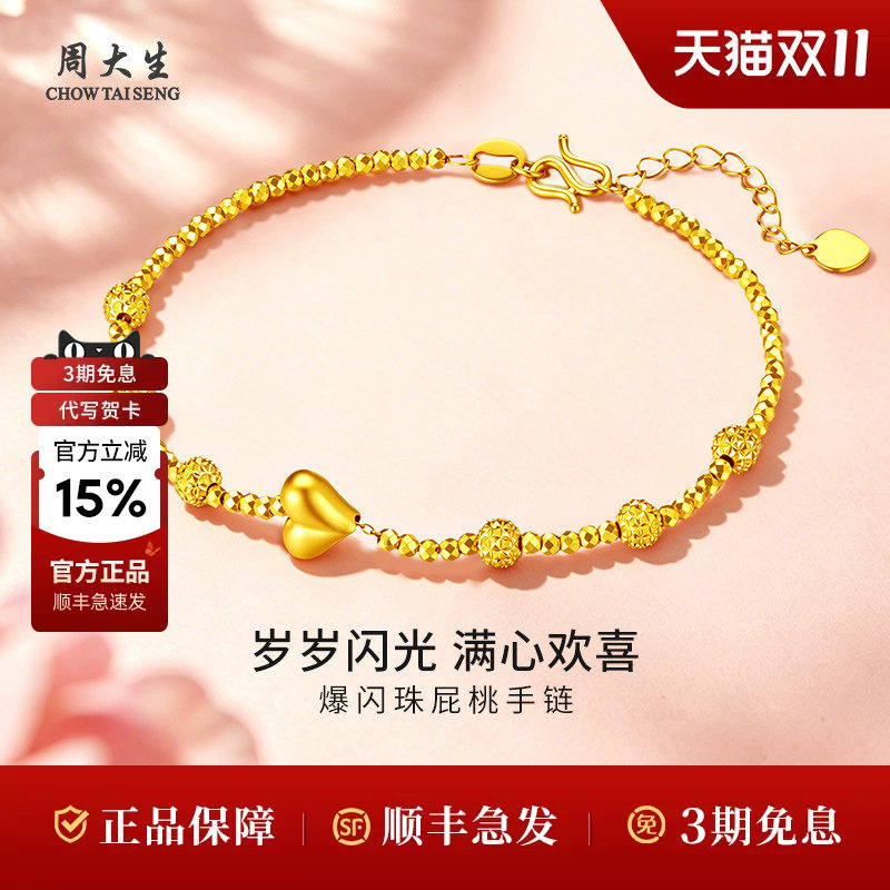 周大生黄金手链手串足金5G爆闪珠爱心手链送节日生日礼物