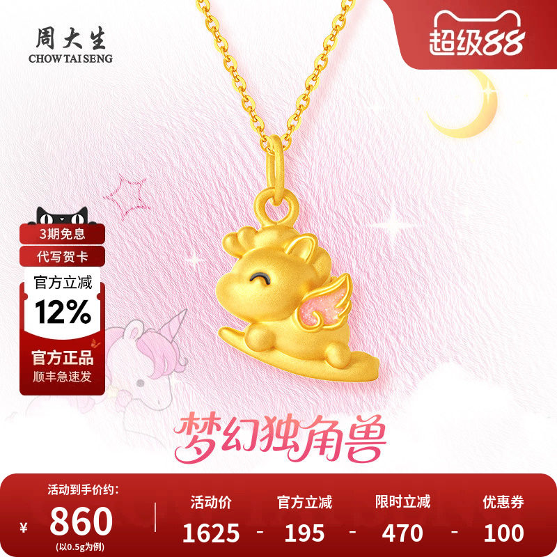 周大生黄金独角兽吊坠足金生肖马挂坠项链送女友生日礼物