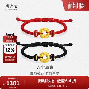 周大生黄金手绳转运珠六字真言平安扣手链送女友妈妈节日生日礼物