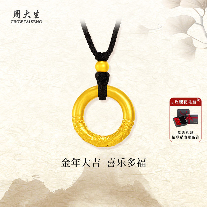 周大生黄金项链足金吊坠祥云乾坤圈平安扣送女友老婆节日生日礼物,黄金,颈饰,淘宝优惠券,粉丝福利购,淘宝优惠卷