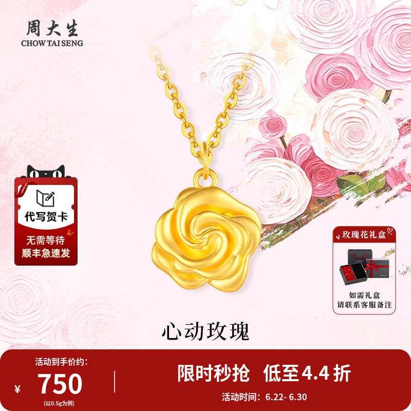 周大生黄金幸福玫瑰花吊坠挂坠项链女友老婆妈妈母亲节情人节礼物