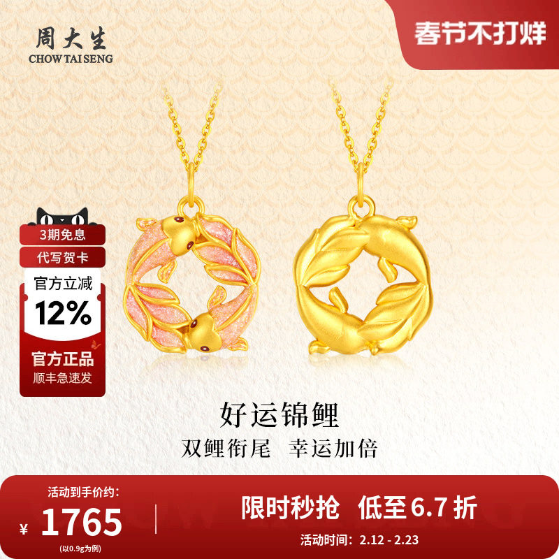 周大生黄金吊坠颈饰足金锦鲤双鱼项链送女友妈妈闺蜜节日生日礼物