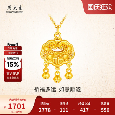 周大生足金如意锁吊坠宝宝锁
