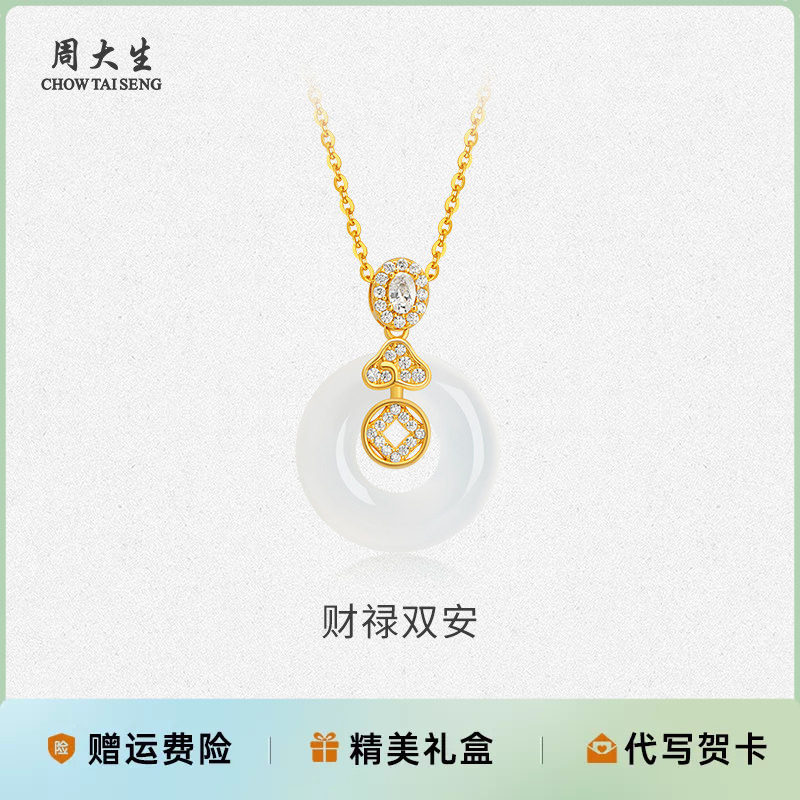 周大生钱币玉髓平安扣项链