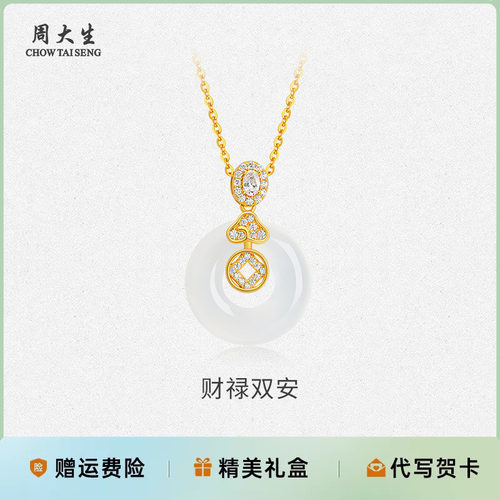 周大生钱币玉髓平安扣项链