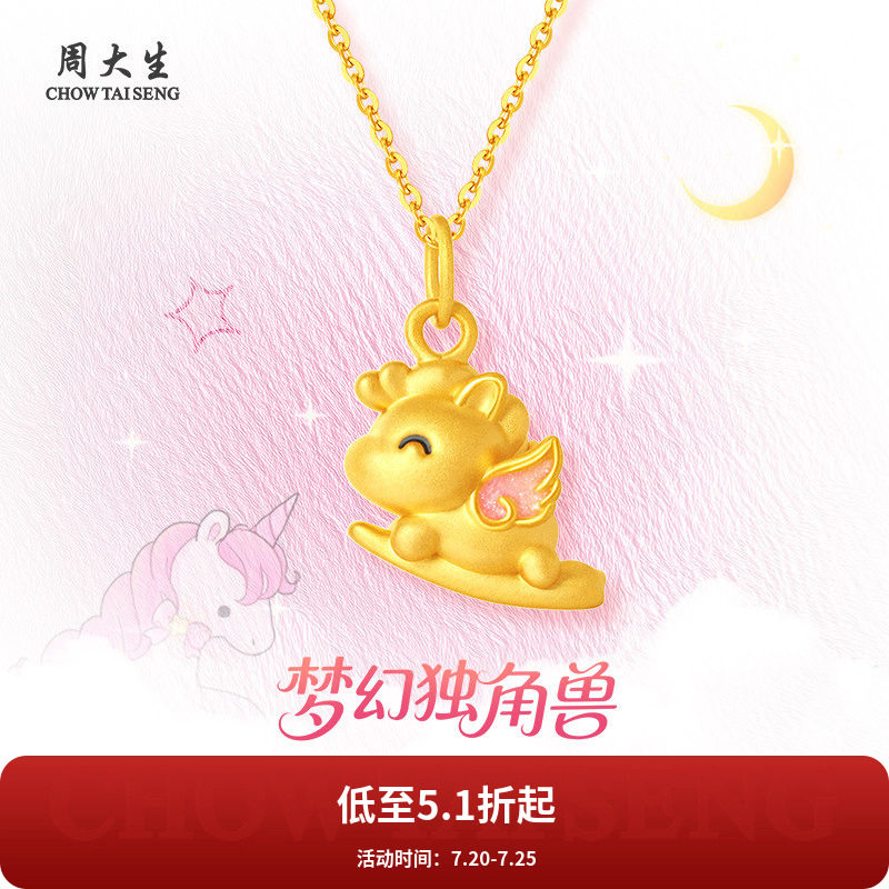 周大生黄金独角兽吊坠足金生肖马挂坠项链送妈妈女友情人节礼物