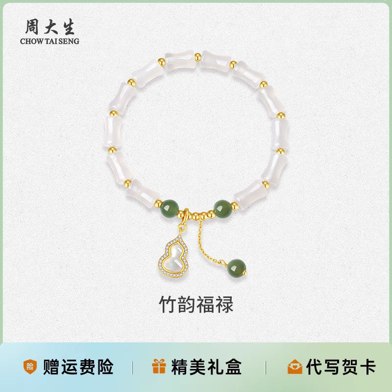 周大生饰品如意普陀葫芦玉髓手串送女友老婆妈妈节日礼物七