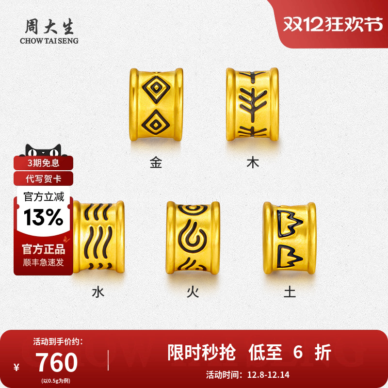 周大生黑金转运珠计价足金