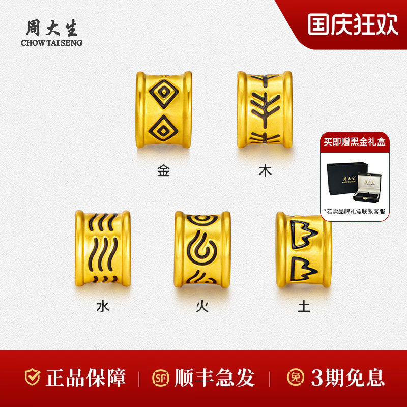 周大生黑金转运珠计价足金