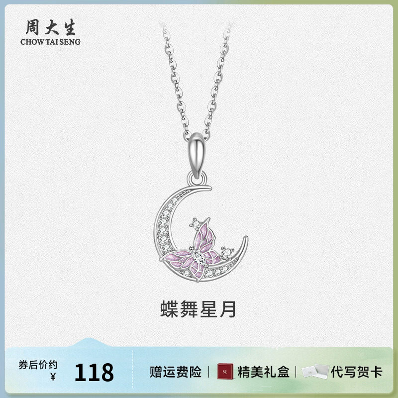 周大生S925银蝴蝶月亮项链生日送女友送老婆情人节礼物