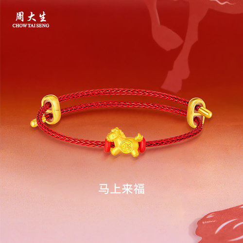 周大生黄金转运珠足金马上有福生肖转运珠送女友老婆妈妈节日礼物