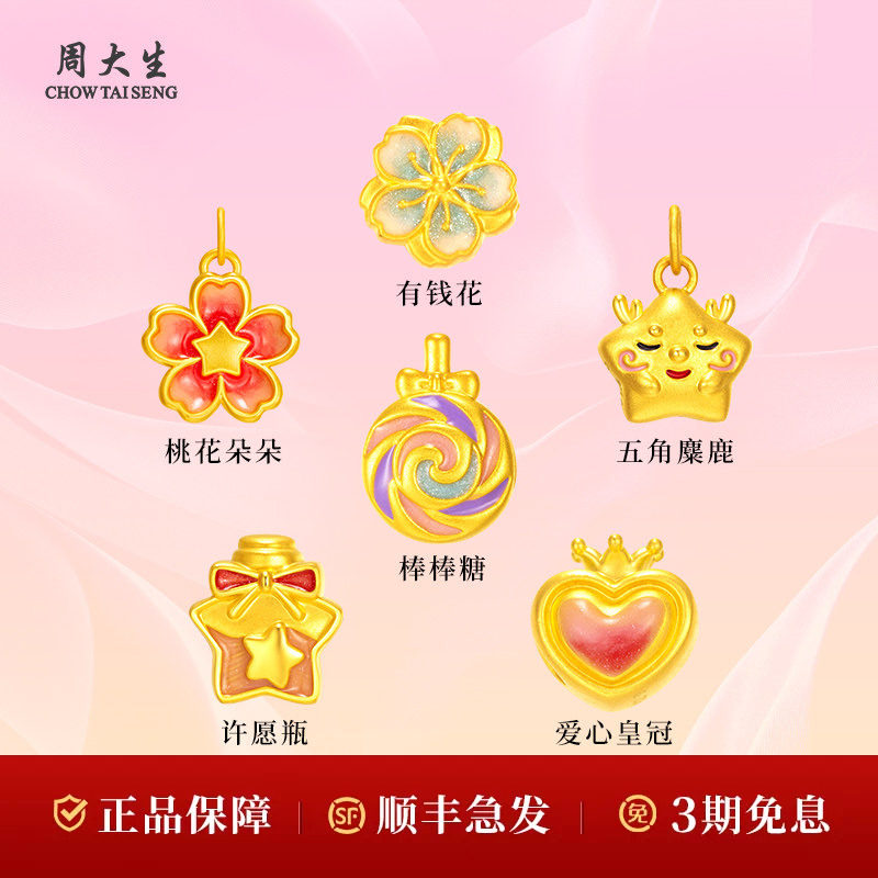 周大生黄金转运珠足金珐琅花朵转运珠送女友老婆妈妈生日礼