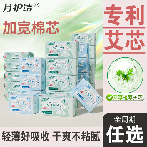 艾叶草超薄透气日夜组合卫生巾