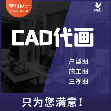 效果图制作CAD代画图纸家工装修施工图纸室内设计方案平面做绘图