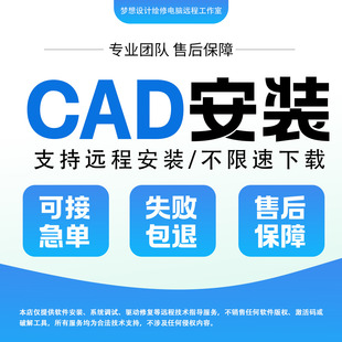 cad软件无法安装卸载不净 许可超时疑难杂症专业团队远程修复问题