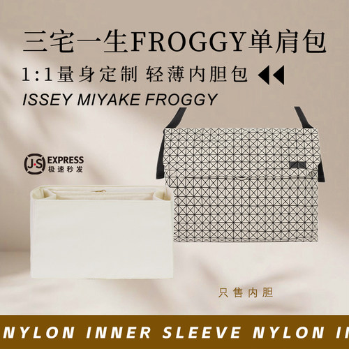 三宅一生FROGGY单肩包内胆收纳袋