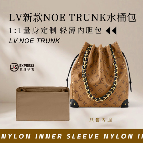 LV新款NoeTrunk水桶包内胆收纳