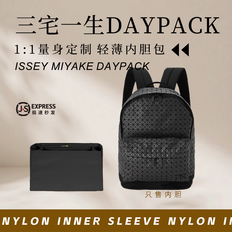 三宅一生DAYPACK内胆收纳内衬袋