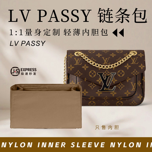 Passy链条包邮差包内胆尼龙收纳