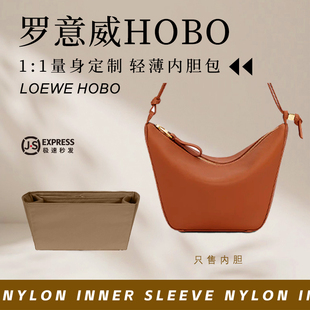 适用于Loewe罗意威hobo内胆包hammock吊床包内衬尼龙收纳整理包袋