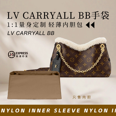 lvcarryallbb手袋内胆包内衬袋