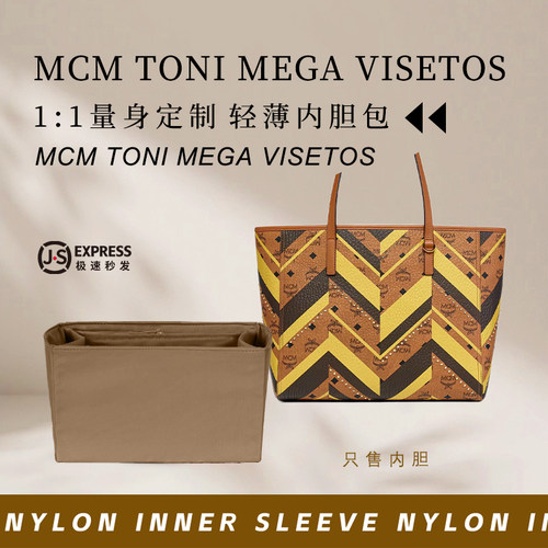 MCMToniMegaVisetos内胆包撑