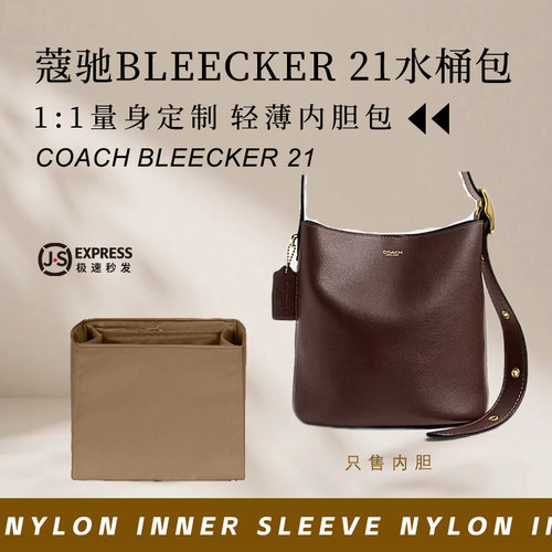 蔻驰Bleecker21水桶包内胆包收纳