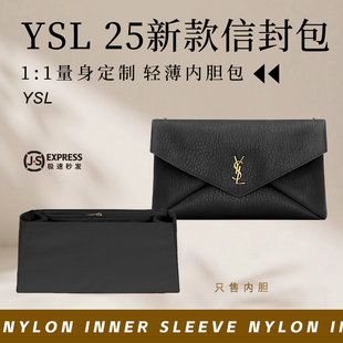 适用于YSL圣罗兰25新款信封包内胆包中包撑尼龙收纳整理内衬内袋