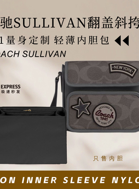 适用Coach蔻驰SULLIVAN翻盖斜挎包内胆包中包撑收纳轻薄尼龙内衬