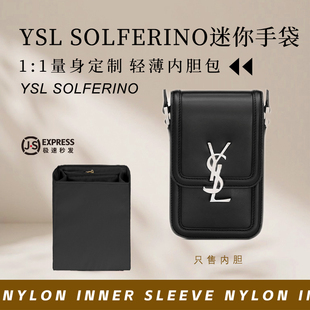 适用YSL圣罗兰SOLFERINO迷你手袋内胆包中包撑收纳内衬尼龙轻薄袋
