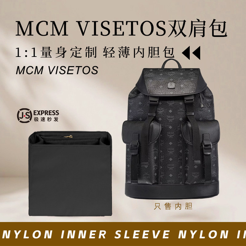 MCMVisetos双肩包内胆包收纳袋