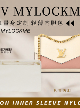适用LV MYLOCKME 链条包内胆侧拉链包中包撑收纳整理内袋尼龙内衬