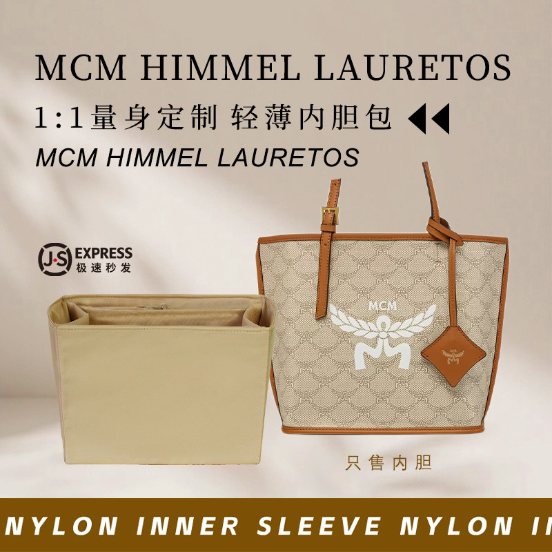 mcmHimmelLauretos托特包内胆