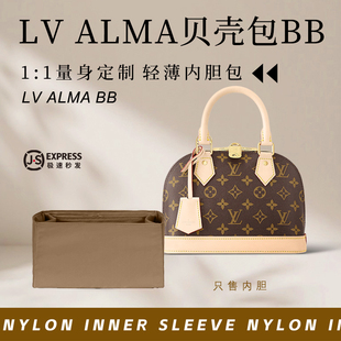 适用LV贝壳包内胆包内衬包中包撑ALMA BB收纳包nano化妆包内衬袋