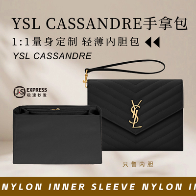 YSLCASSANDRE手拿包内胆内衬袋
