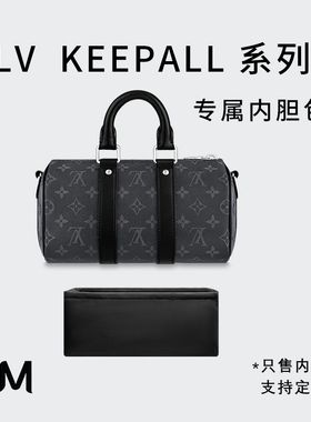 适用LV city keepall25 nano内胆包xs内衬35尼龙收纳包内袋侧拉链