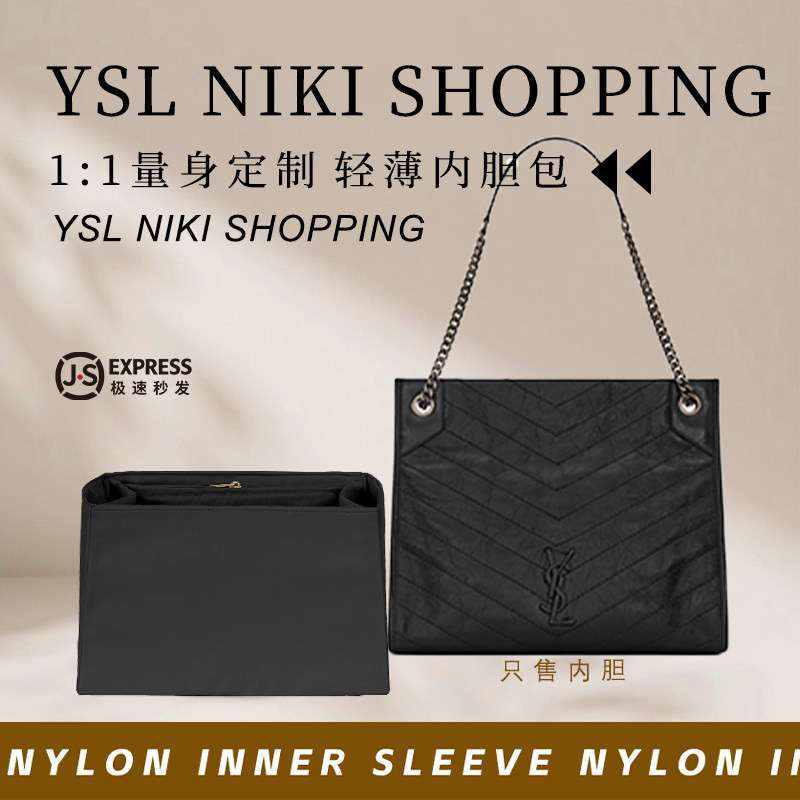 YSLnikishopping购物袋内胆包