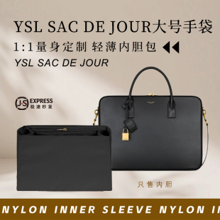 适用ysl圣罗兰SAC DE JOUR箱形手袋内胆包中包撑收纳整理尼龙内衬