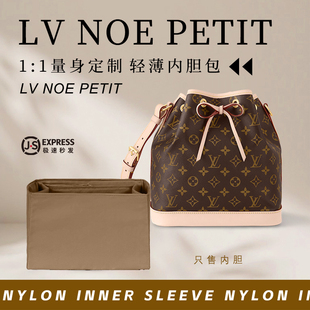 Petit水桶包BB NOE内胆包尼龙收纳整理袋包中内袋 NOE 适用LV