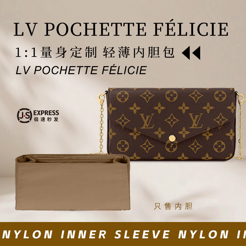 适用LV POCHETTE FELICIE老花三合一链条信封包内胆包中包内衬袋