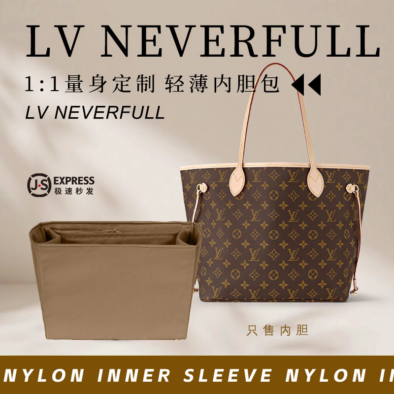 适用LV neverfull老花购物袋尼龙内胆包内衬袋tote托特收纳整理包