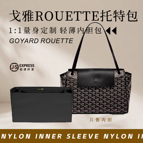 Goyardrouette托特包内胆包收纳