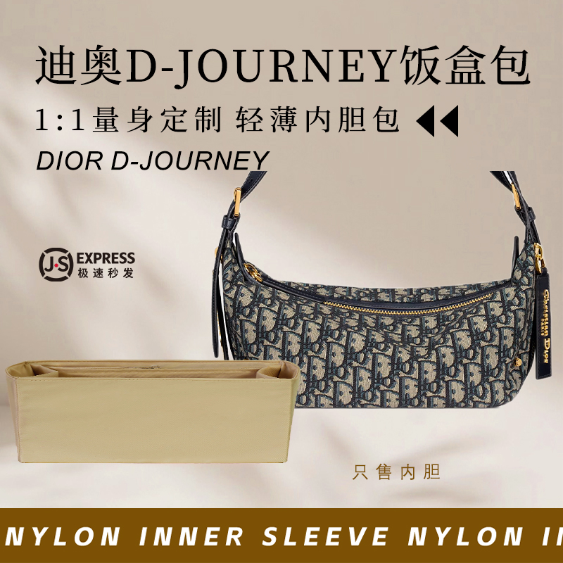 迪奥D-Journey饭盒包内胆包收纳