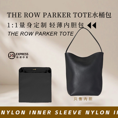 TheRowparkertote水桶包内胆