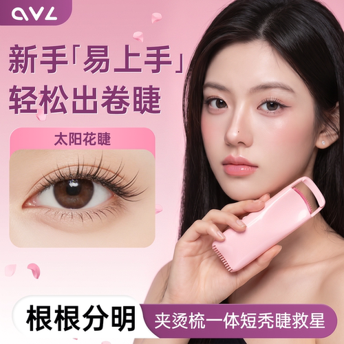 ovl便携易上手睫毛卷烫器出卷