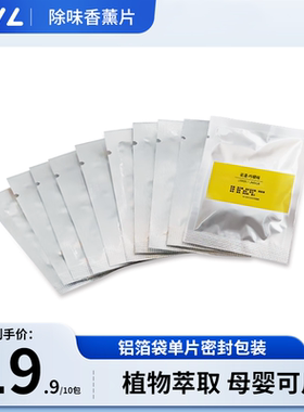 【定制马桶消毒器香薰片】厕所除臭味去味卫生间空气清新持久清香