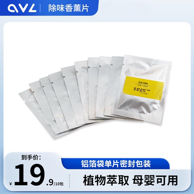 【定制马桶消毒器香薰片】