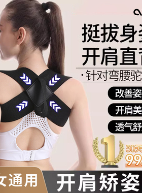 开肩美背矫正带驼背挺胸直腰健身体态纠正改善背部成人矫正神器
